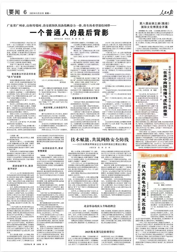 《 人民日報 》（ 2025年09月22日 06 版）