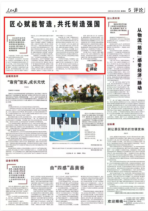 《 人民日報 》（ 2025年09月25日 05 版）