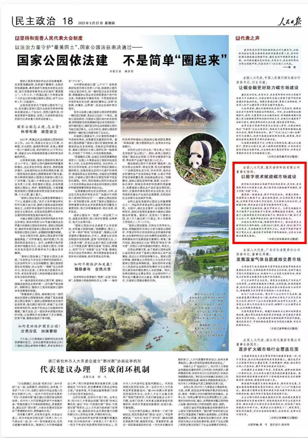 《 人民日報 》（ 2025年09月25日 18 版）