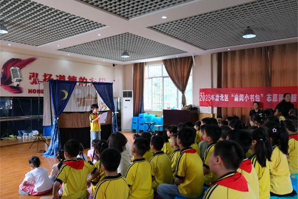 “渝閱小書包”志愿閱讀活動現場。渝北區圖書館供圖