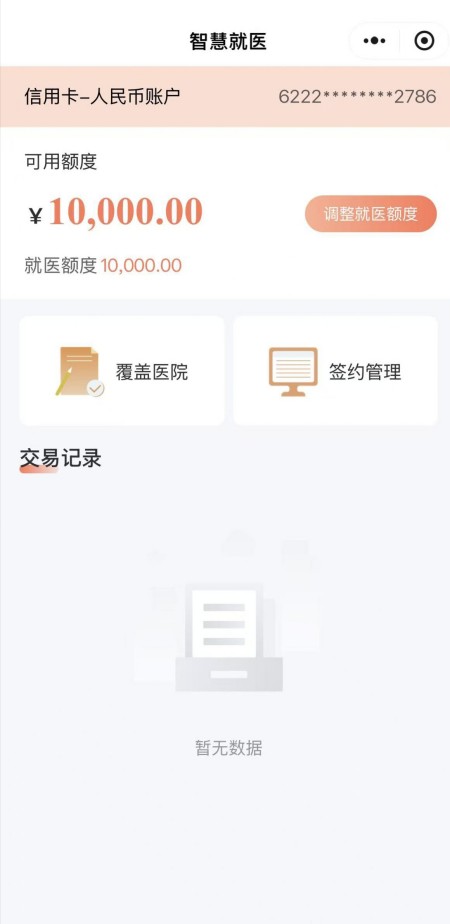 重慶農商行微銀行“先診療后付費”智慧就醫功能簽約管理界面。重慶農商行供圖