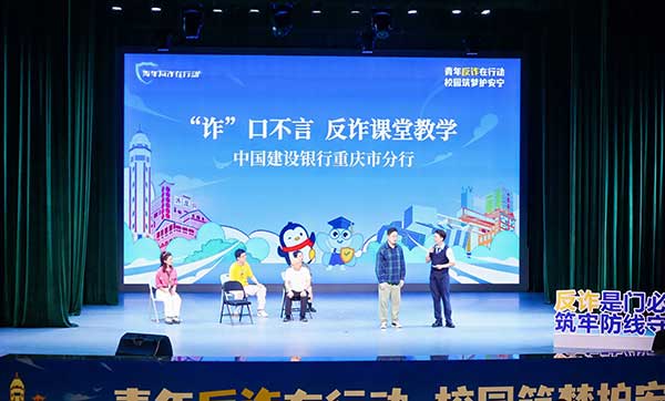 活動現場。人民銀行重慶市分行供圖