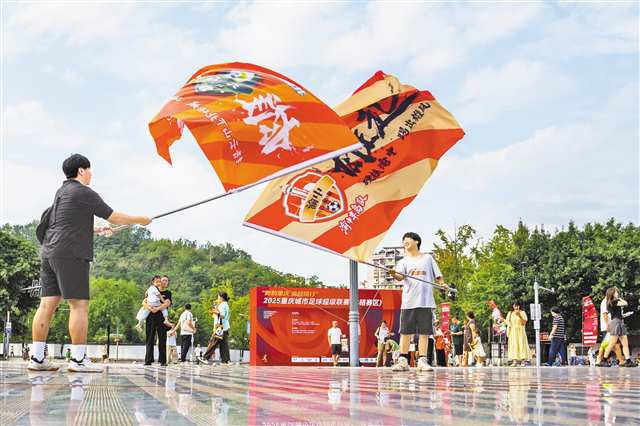 圖為北碚縉云鼎久隊、渝中半島隊對決前夕，雙方球迷在北碚縉云體育中心揮旗助威。