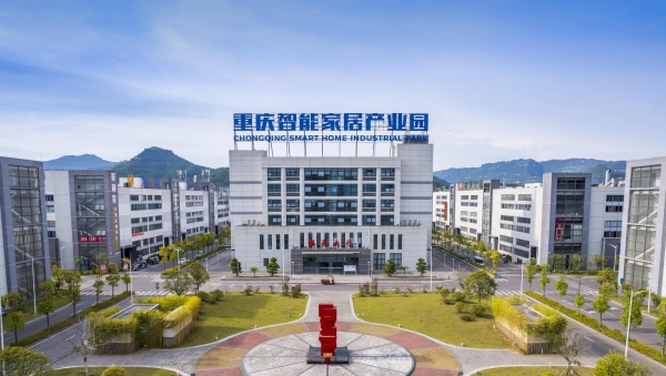 開州高新區智能家居產業園。開州區委宣傳部供圖