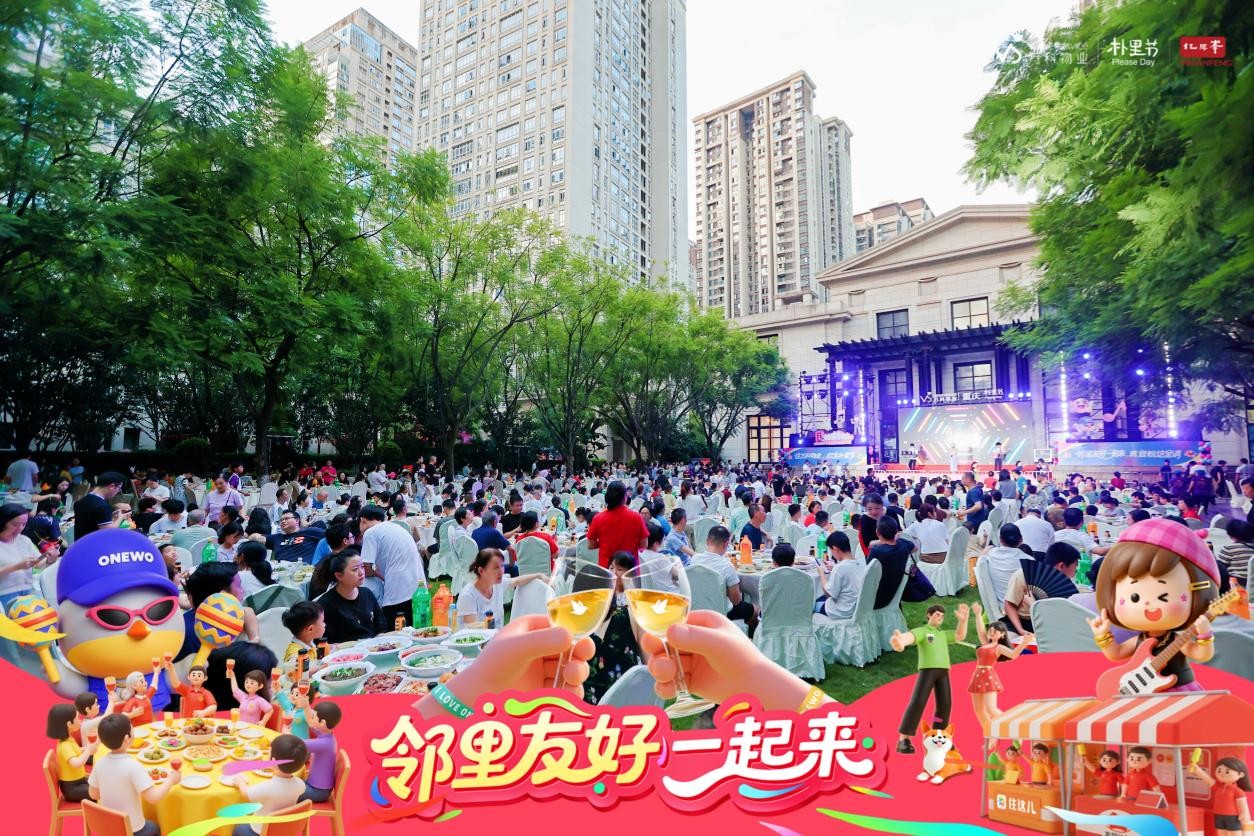 樸里節百家宴活動現場。萬科物業供圖