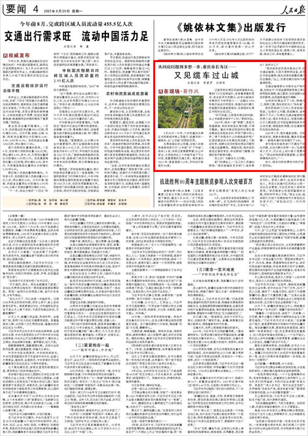 《 人民日報 》（ 2025年09月29日 04 版）