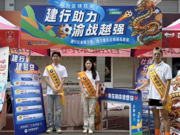 活動現場。建設銀行重慶市分行供圖