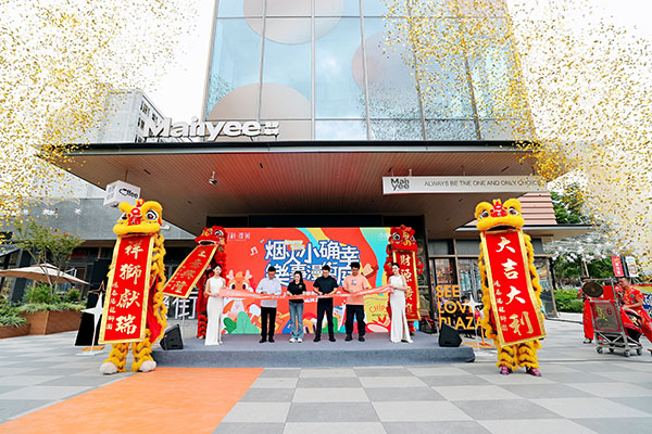 重慶萬科璞園小樂街“開街儀式”現場。重慶萬科供圖