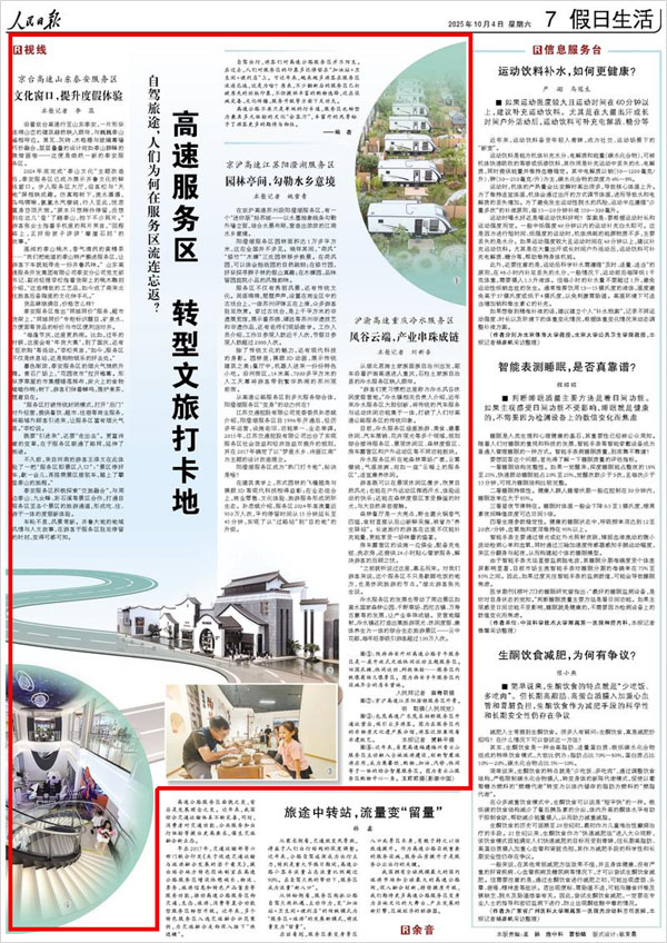《 人民日報 》( 2025年10月04日 07 版)