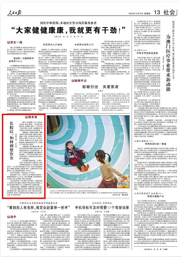 《 人民日報 》（ 2025年10月09日 13 版）