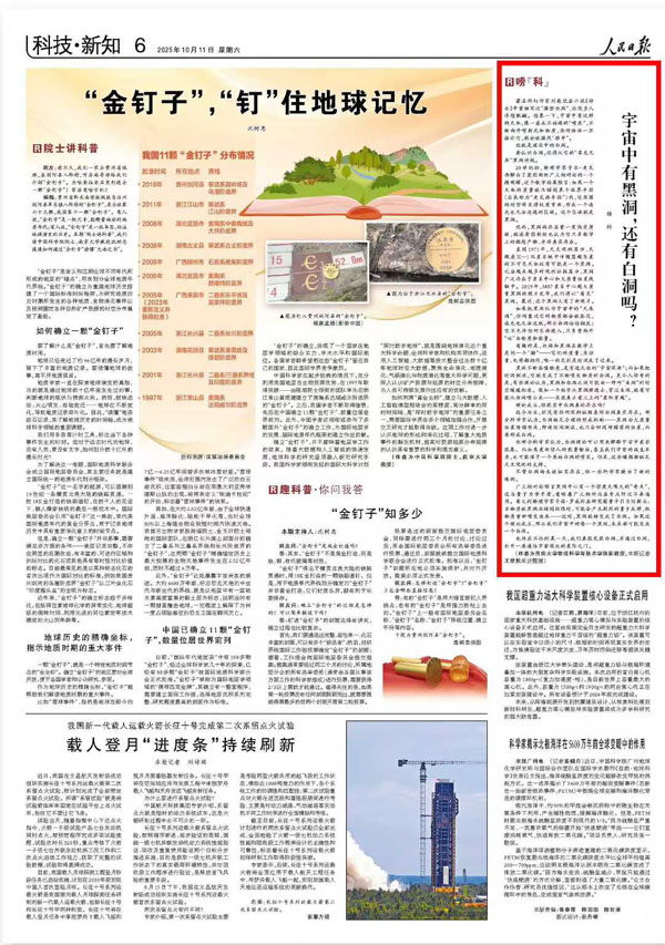 《 人民日報 》（ 2025年10月11日 06 版）