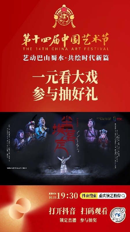 第十四屆中國藝術節文華獎參演劇目《塵埃落定》。重慶市文化旅游委供圖