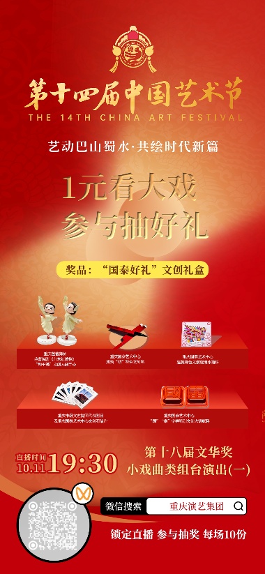 第十四屆中國藝術節海報。重慶市文化旅游委供圖