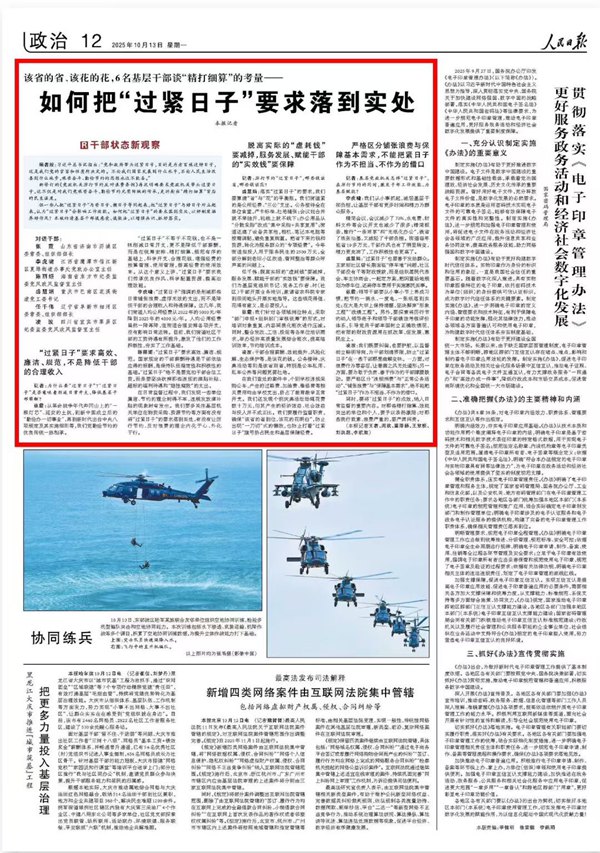 《 人民日報 》（ 2025年10月13日 12 版）