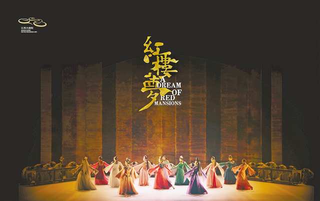 民族舞劇《紅樓夢》往期劇照。（出品方供圖）