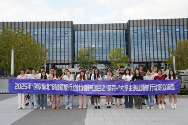 “萌芽＋”職業體驗活動高校畢業生及職業指導師合影。渝北區人力資源和社會保障局供圖