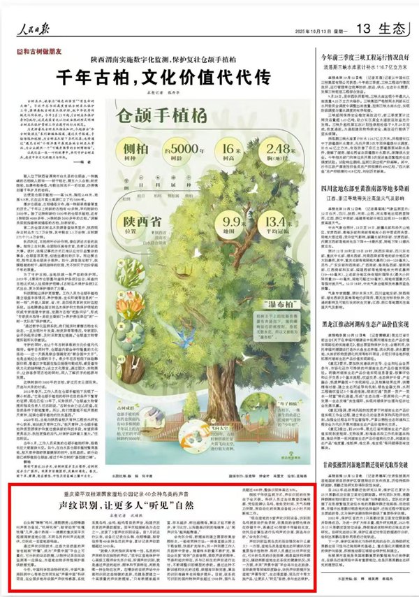 《 人民日報 》( 2025年10月13日 13 版)