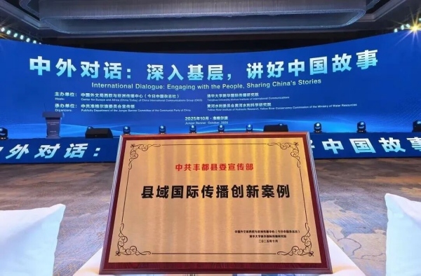 《以“友城”為媒 向世界講述豐都故事》入圍“縣域國際傳播創新案例”。豐都縣委宣傳部供圖