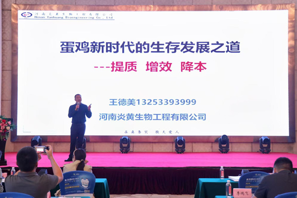 《蛋雞新時代的生存發展之道-提質增效降本》主題分析。胥世鵬攝