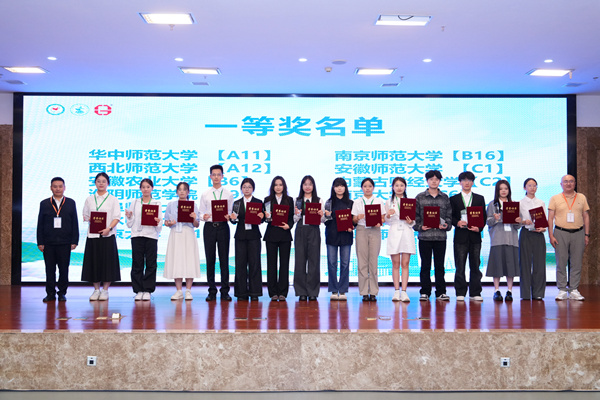 頒獎儀式。重慶師范大學供圖