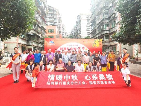 招商銀行重慶分行開展敬老公益志愿服務。招商銀行重慶分行供圖