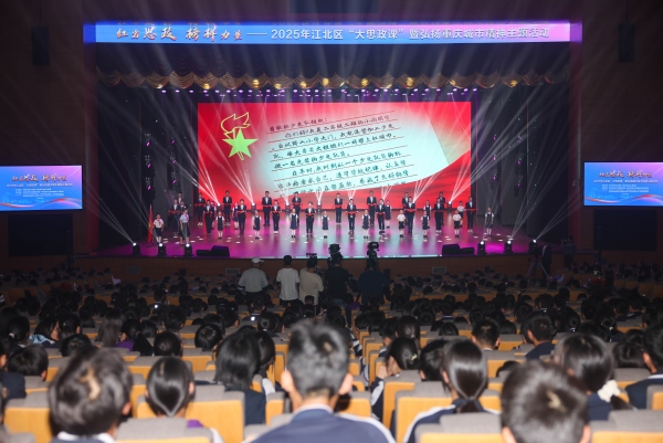 “榜樣力量”大思政課上，少先隊員、共青團員、共產黨員接力傳承紅色基因。江北區委宣傳部供圖