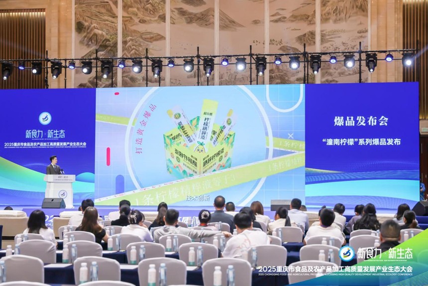 潼南檬泰系列產品爆品發布。主辦方供圖