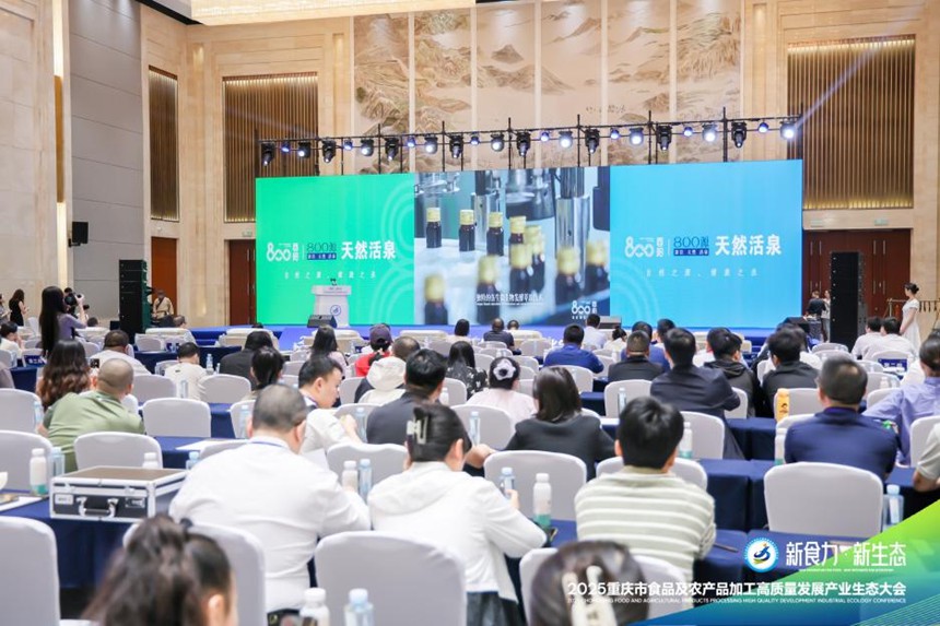 “秀山清”爆品發布。主辦方供圖