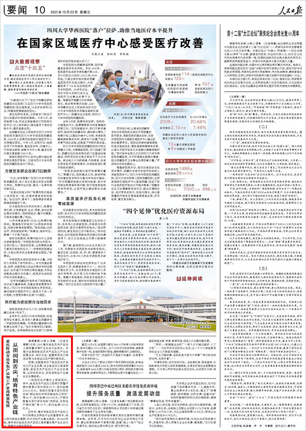 《 人民日報 》（ 2025年10月22日 10 版）