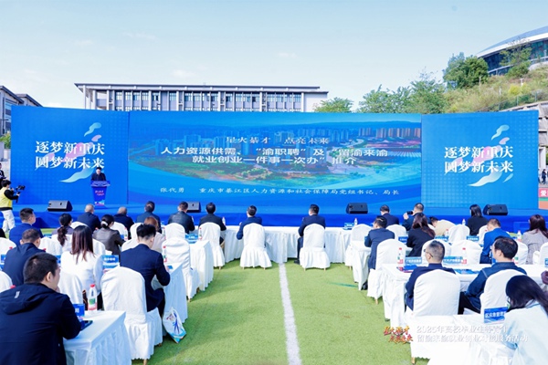 活動現場。重慶市人力社保局供圖