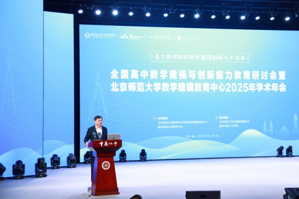 重慶八中黨委書記、重慶八中教育集團總校長周迎春致辭。重慶八中供圖