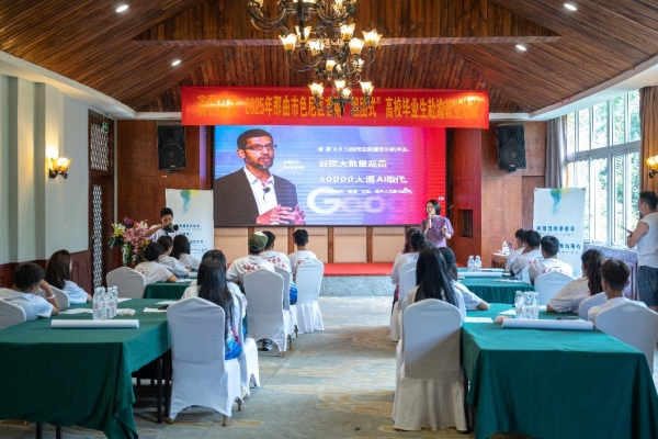 色尼畢業生參加適崗培訓會。主辦方供圖