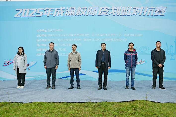 2025年成渝校際皮劃艇對抗賽落幕