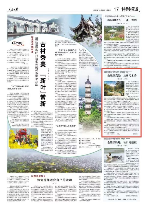 《 人民日報 》( 2025年10月28日 17 版)