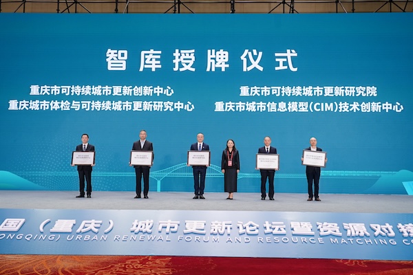 授牌儀式。重慶市住房和城鄉建設委員會供圖