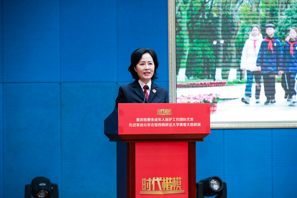 重慶市人民檢察院黨組成員、副檢察長詹文渝作分享。荊仁科攝