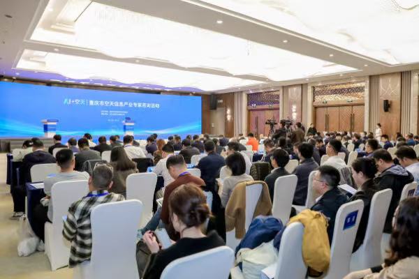 重慶空天信息產業如何發展？院士專家山城論道