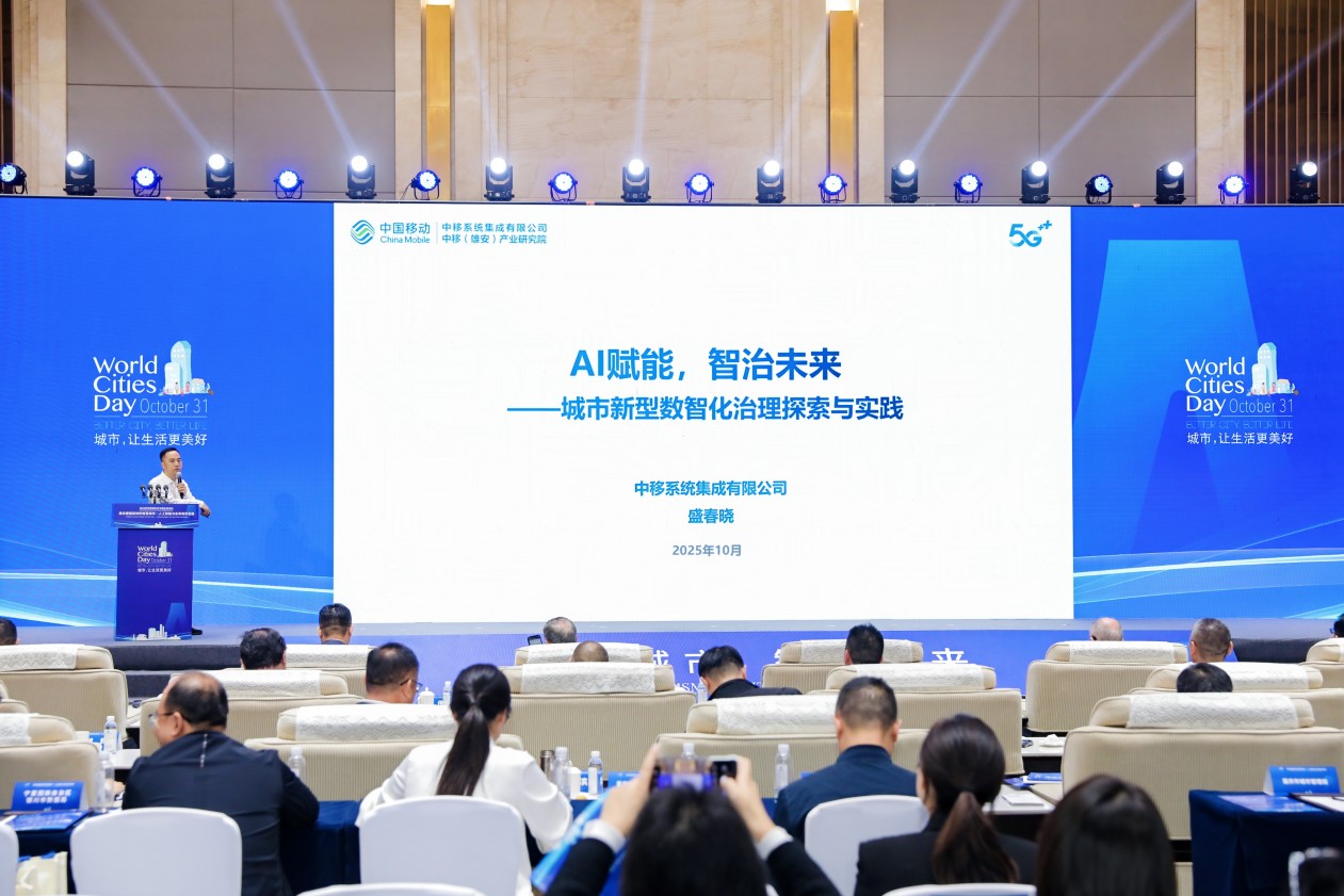 中國移動在智慧城市平行論壇上作主旨演講。重慶移動供圖