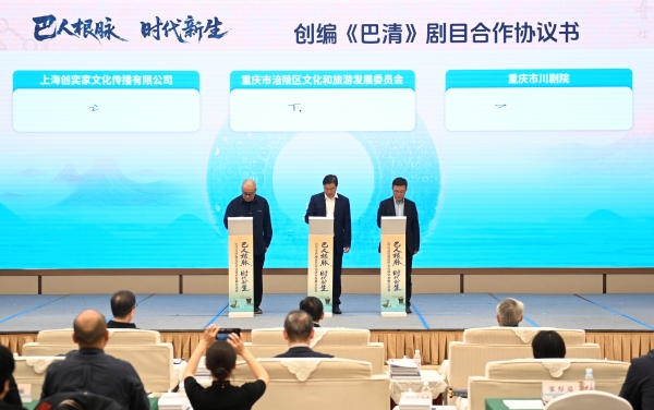 現場簽署《巴清》劇目創編合作意向協議書。涪陵區委宣傳部供圖