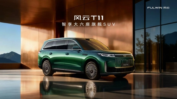 智享大六座旗艦SUV風云T11全球上市