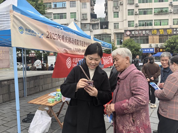 中國移動重慶公司酉陽分公司適老活動現場。中國移動重慶公司供圖