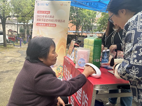 中國移動重慶公司梁平分公司適老活動現場。中國移動重慶公司供圖