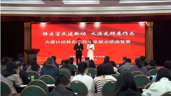 復賽現場。大渡口區委宣傳部供圖