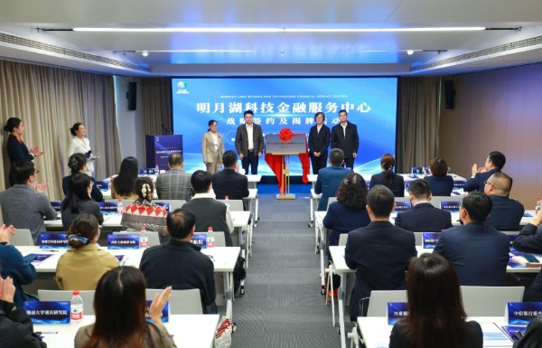 明月湖科技金融服務中心揭牌。兩江協同創新區供圖