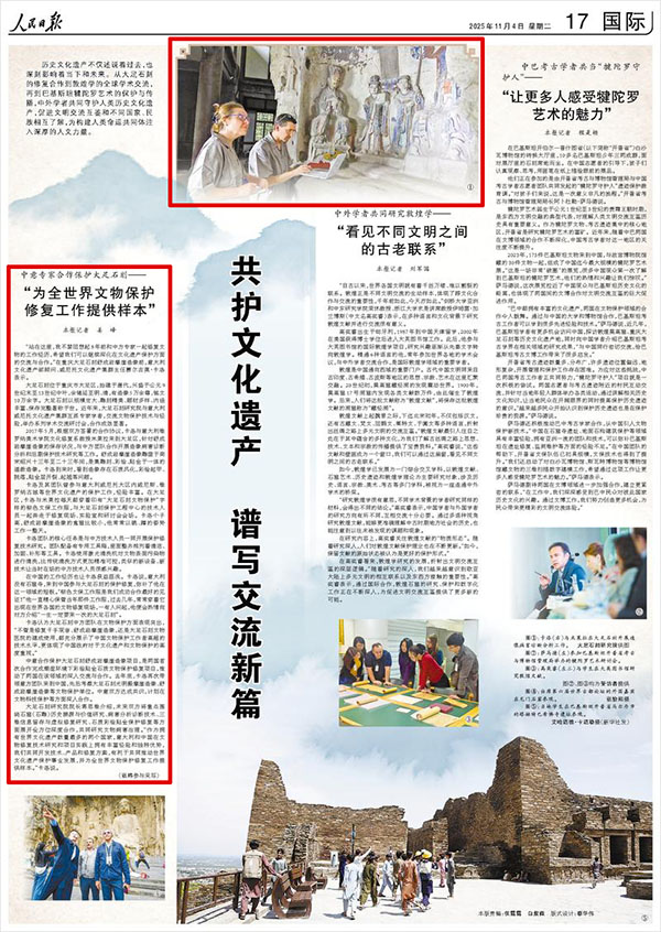 《 人民日報 》（ 2025年11月04日 17 版）
