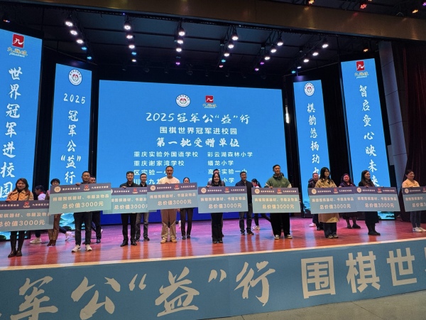 活動現場為圍棋傳統學校捐贈了圍棋器材和書籍等物品。主辦方供圖