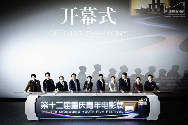 第十二屆重慶青年電影展開幕現場?；顒臃焦﹫D