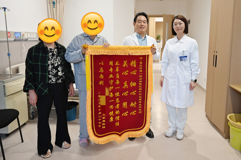 患者和家屬送來錦旗。鄒樂攝