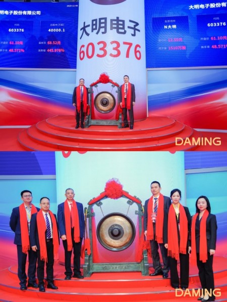 大明電子股份有限公司（股票代碼：603376，簡稱“大明電子”）正式敲鐘登陸A股主板市場。重慶三峽銀行供圖