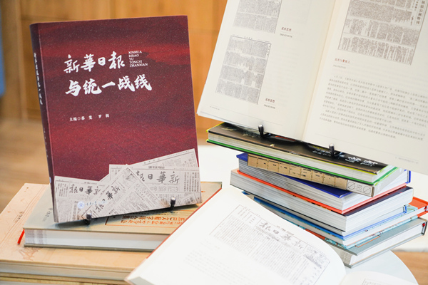 《新華日報與統一戰線》封面。重慶大學出版社供圖